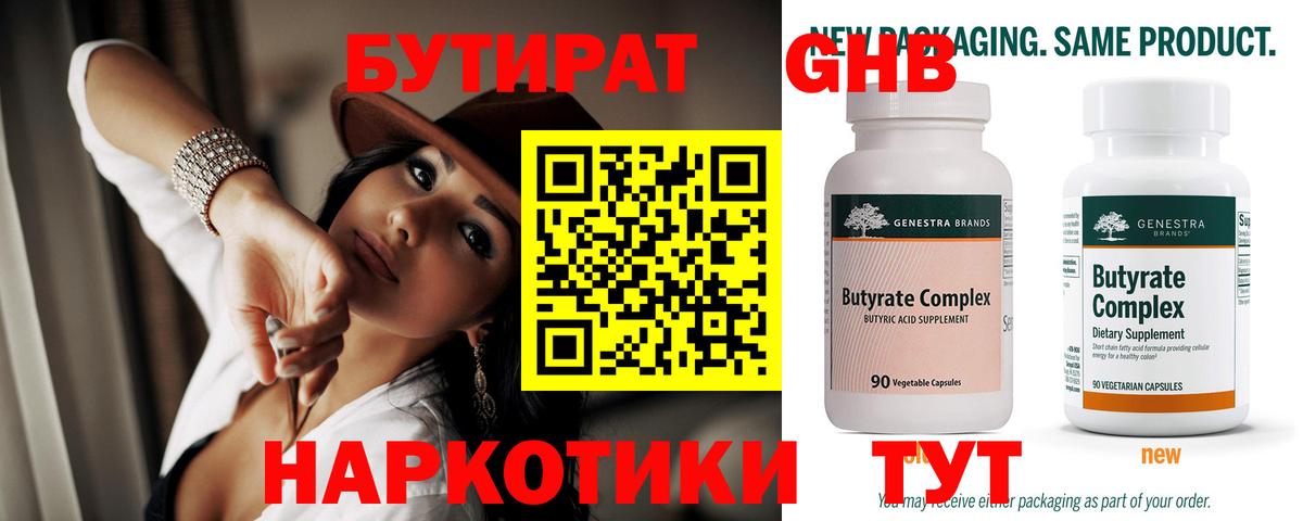 БУТИРАТ Butirat  Вход с VPN  Новый Уренгой 