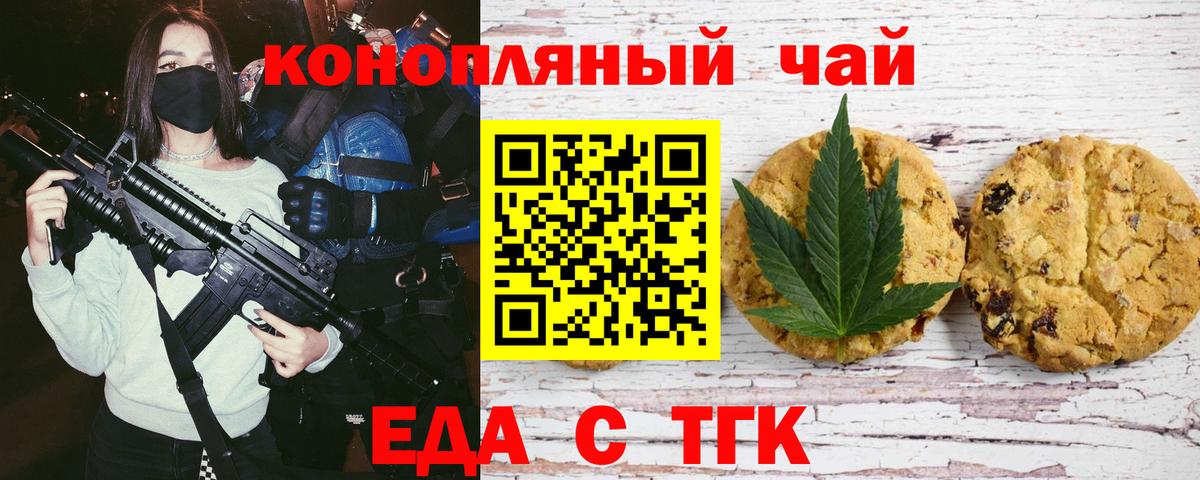 Еда ТГК марихуана  Вход с VPN  Новый Уренгой 