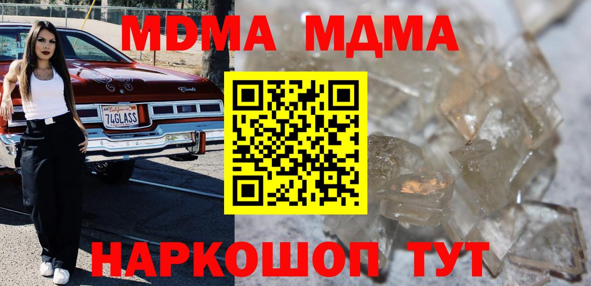 МДМА crystal  МДМА молли  MDMA  Новый Уренгой  Вход с VPN 