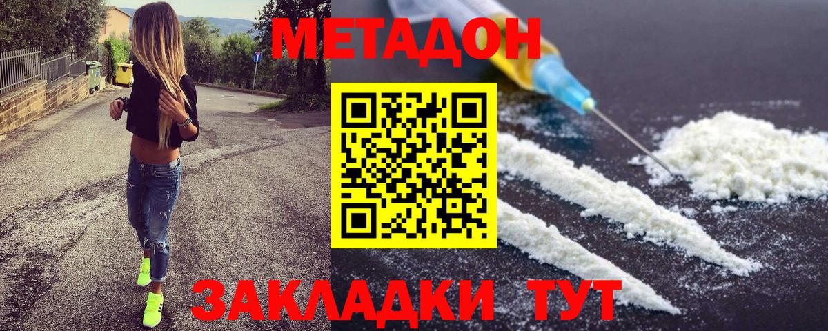 МЕТАДОН methadone  Вход с VPN  блэк спрут сайт  МЕТАДОН methadone  Новый Уренгой 