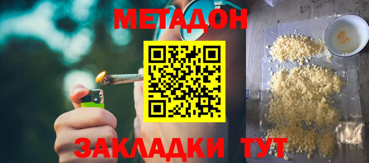 Метадон Новый Уренгой